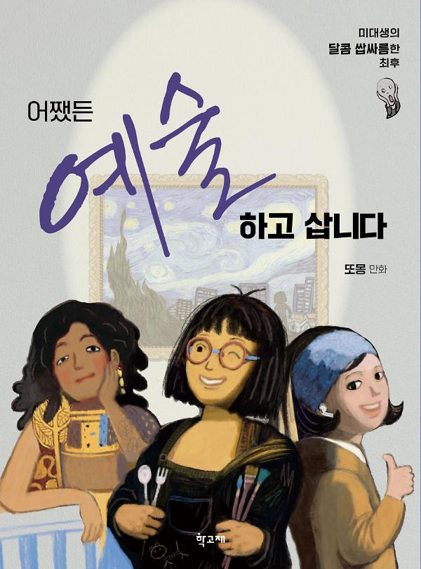 어쨌든 예술하고 삽니다_책표지