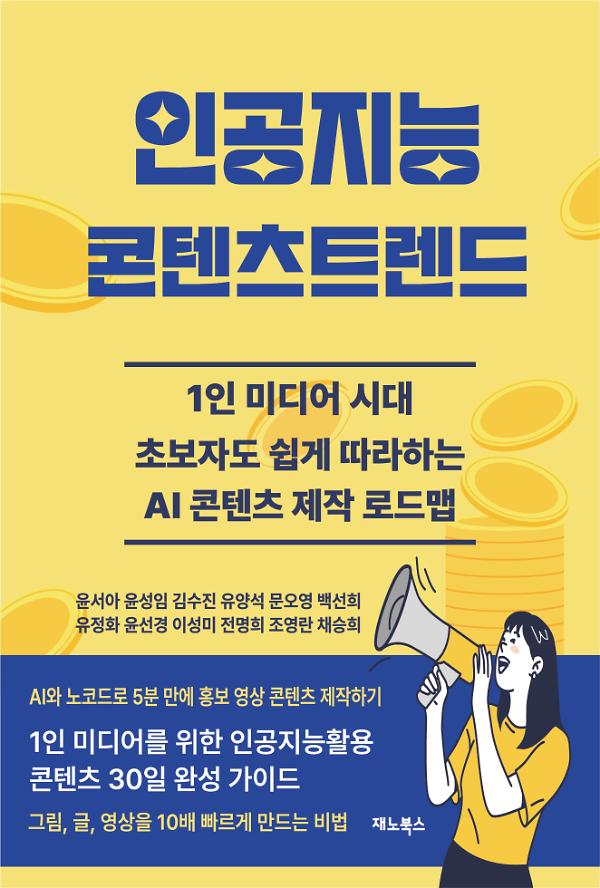 인공지능콘텐츠트렌드_책표지