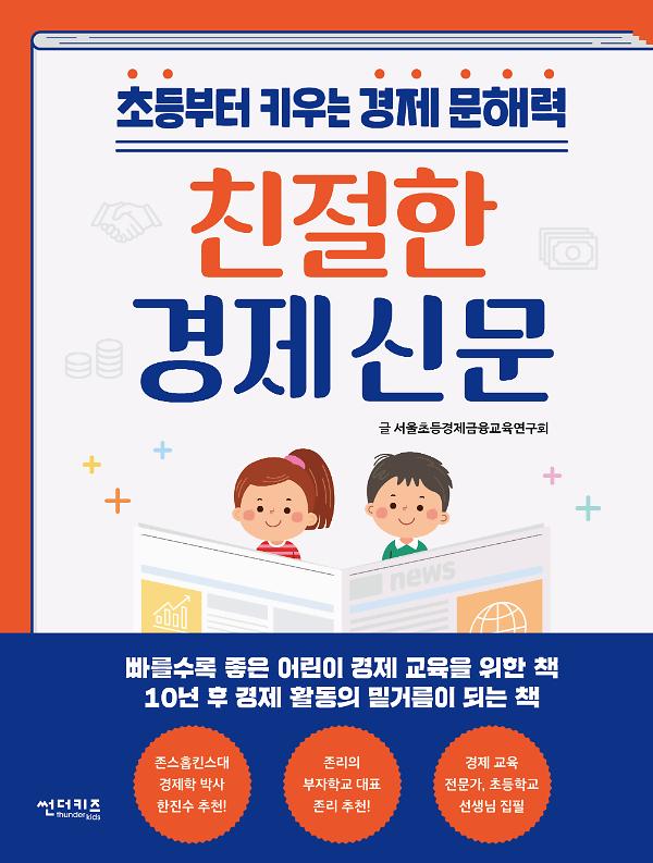 친절한 경제 신문_책표지