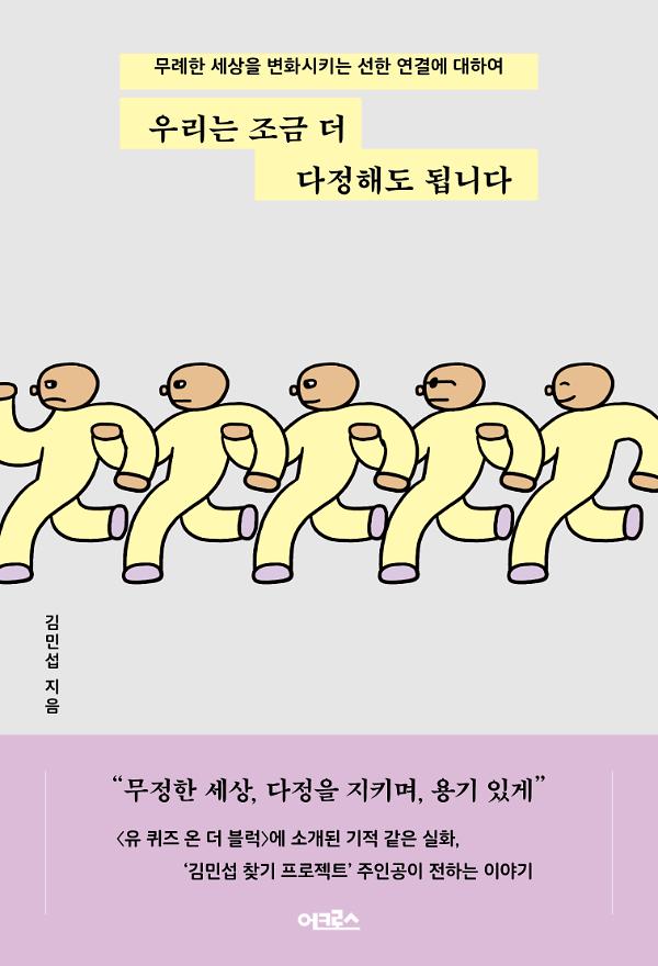 우리는 조금 더 다정해도 됩니다_책표지