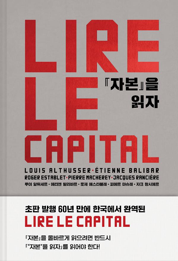 자본을 읽자_책표지