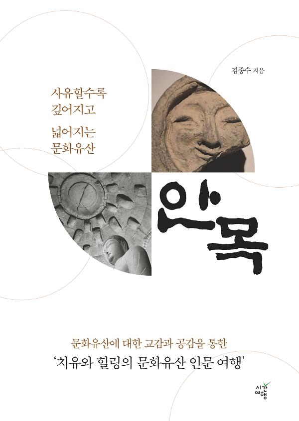 안목_책표지