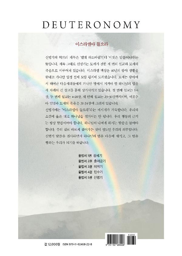 [큰글자] 신명기 필사 노트 - 2D 뒤표지