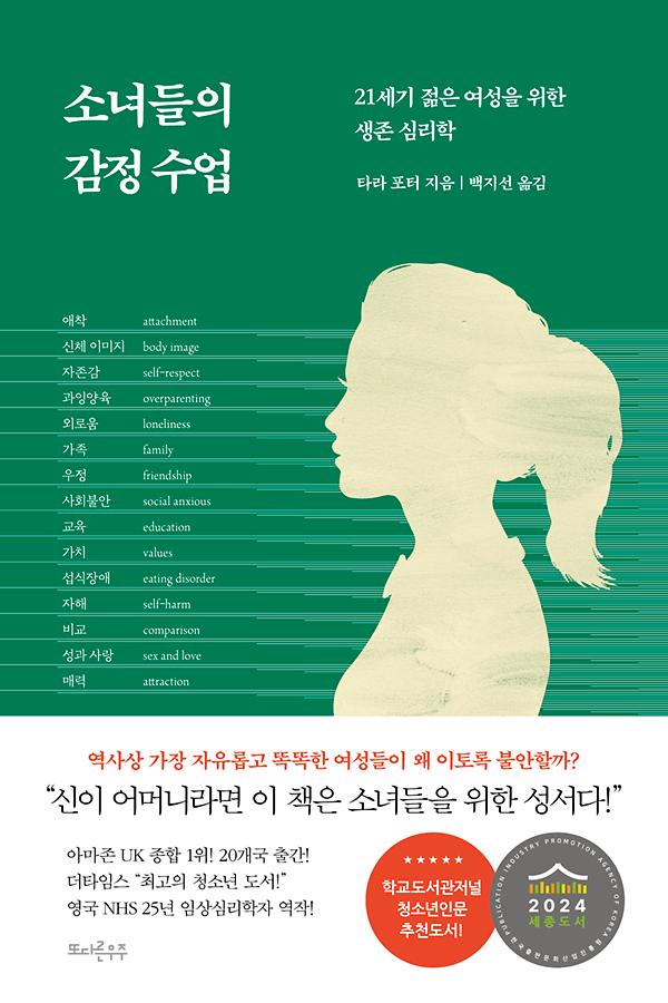 소녀들의 감정 수업_책표지