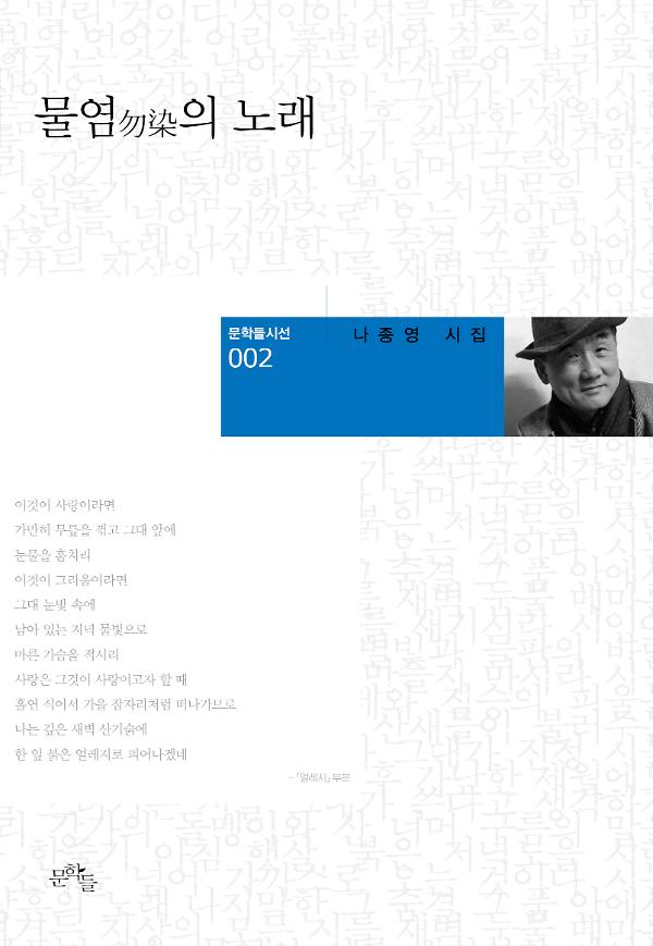 물염의 노래_책표지