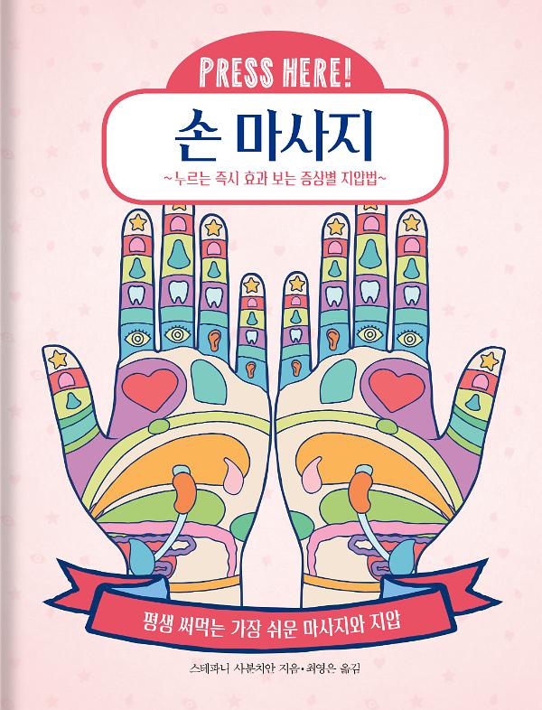 손 마사지_책표지