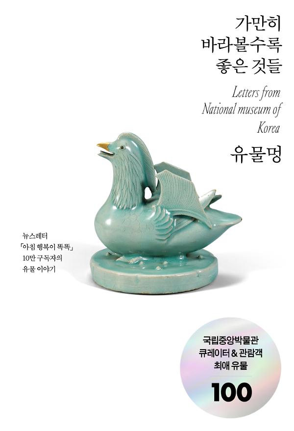 유물멍_책표지