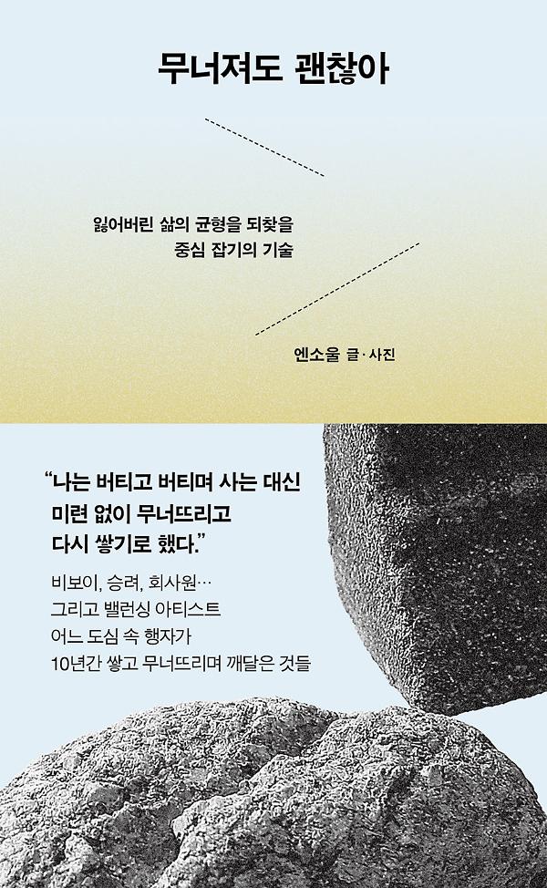 무너져도 괜찮아_책표지
