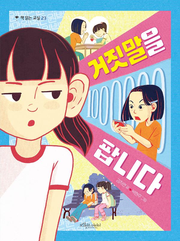 거짓말을 팝니다_책표지