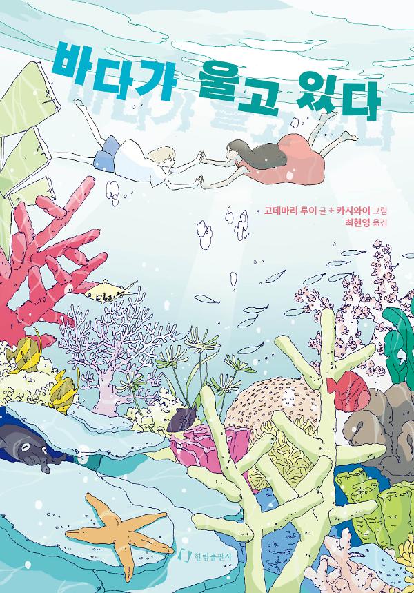 바다가 울고 있다_책표지