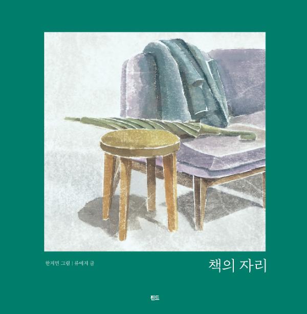 책의 자리_책표지