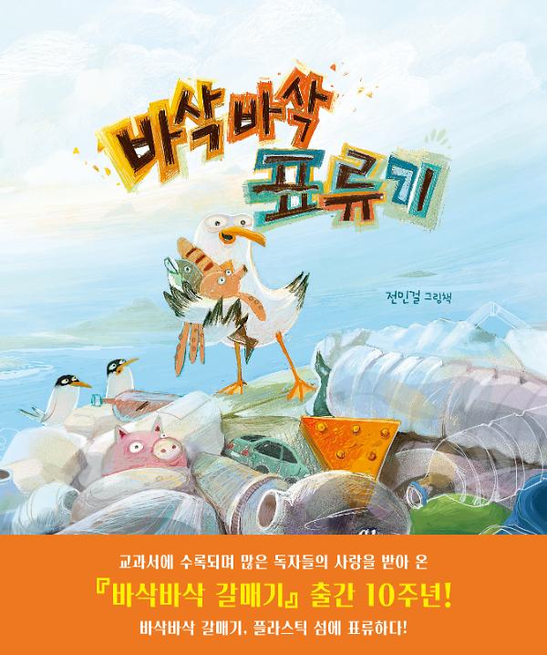바삭바삭 표류기_책표지