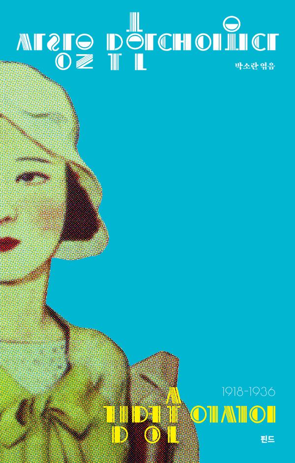사랑은 무한대이외다_책표지