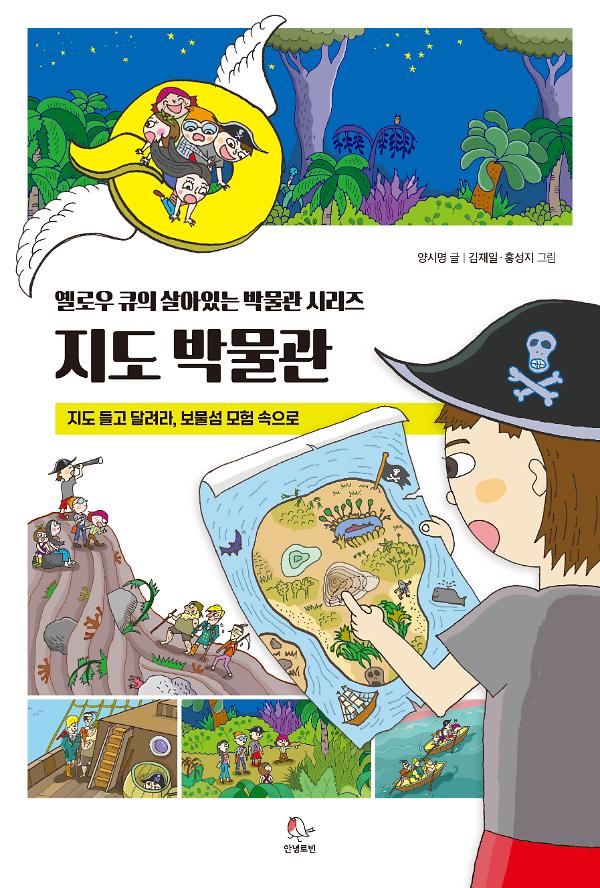 지도 박물관_책표지