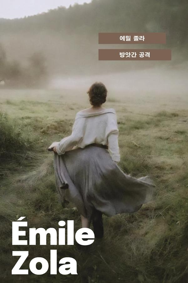 방앗간 공격_책표지