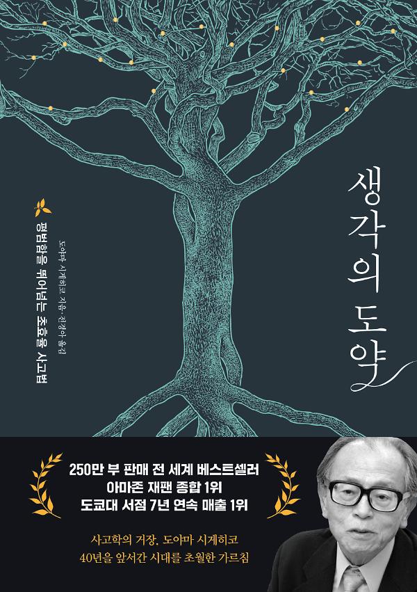 생각의 도약_책표지