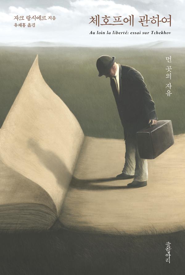 체호프에 관하여_책표지