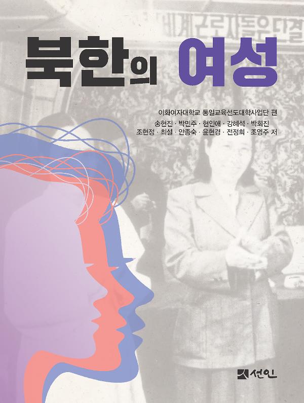 북한의 여성_책표지