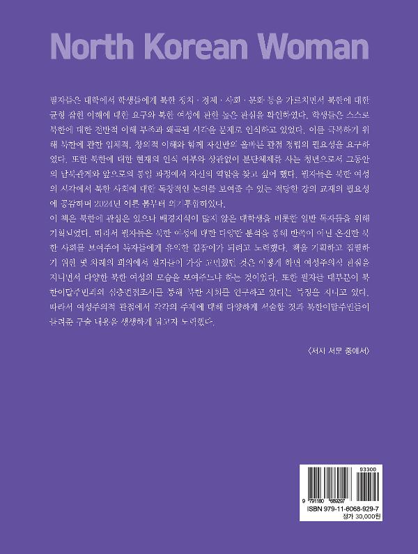 북한의 여성 - 2D 뒤표지