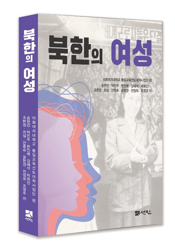 북한의 여성 - 입체표지(3D 표지)