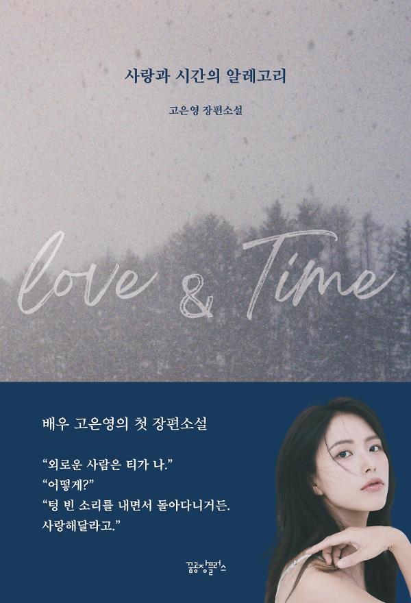 사랑과 시간의 알레고리_책표지