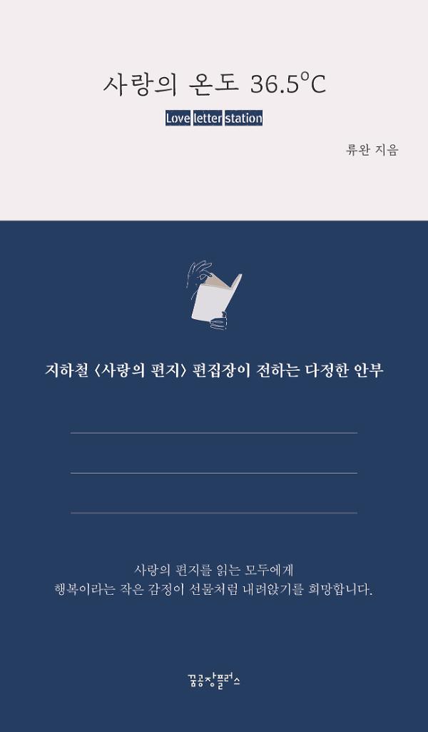 사랑의 온도 36.5_책표지