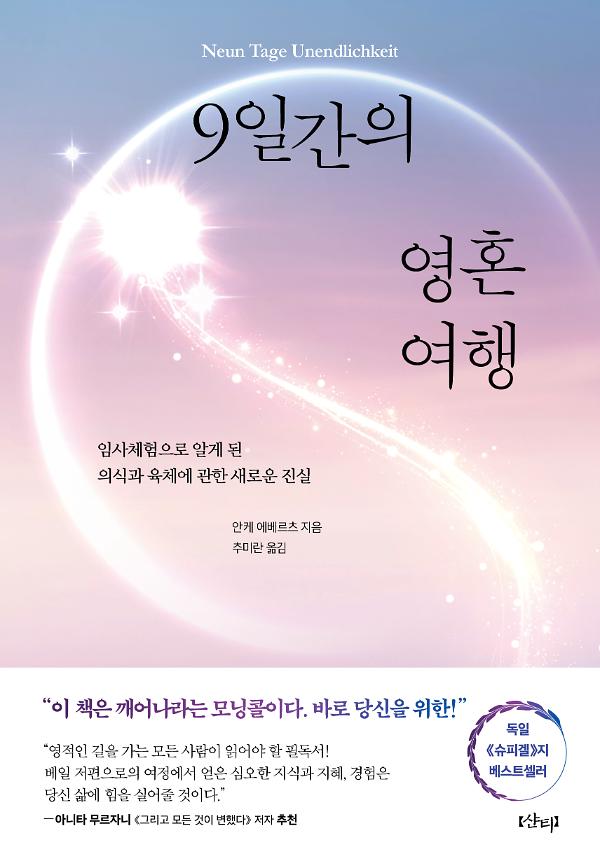 9일간의 영혼 여행_책표지