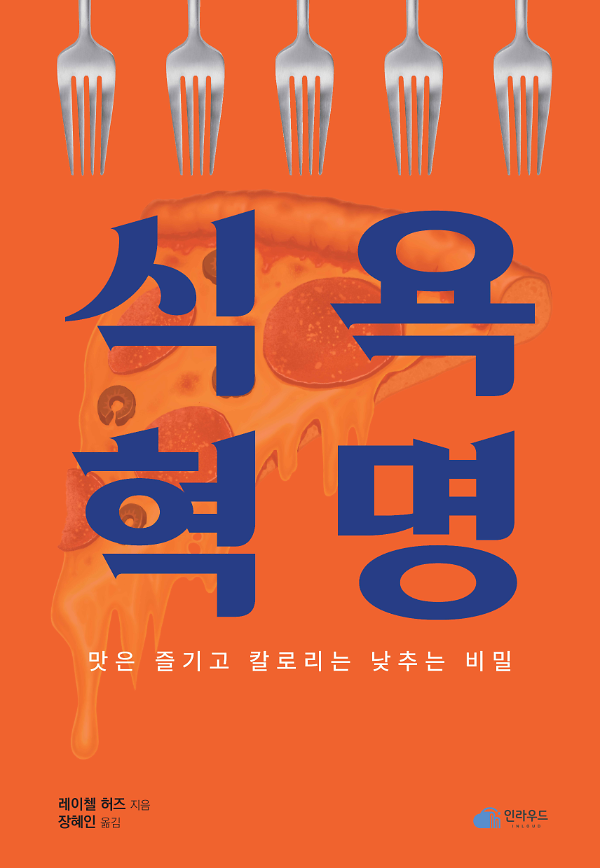 식욕 혁명_책표지