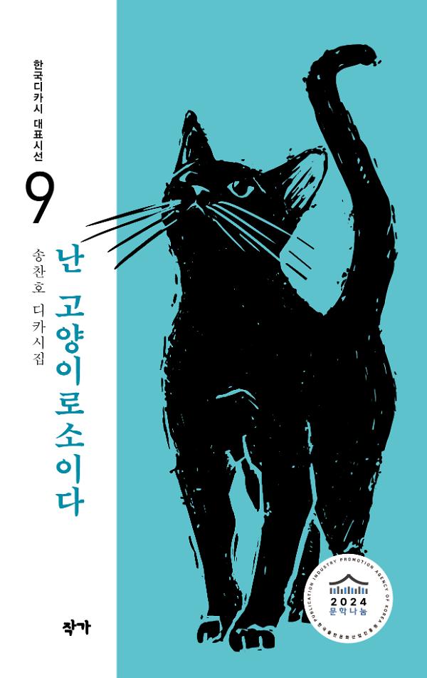 난 고양이로소이다_책표지