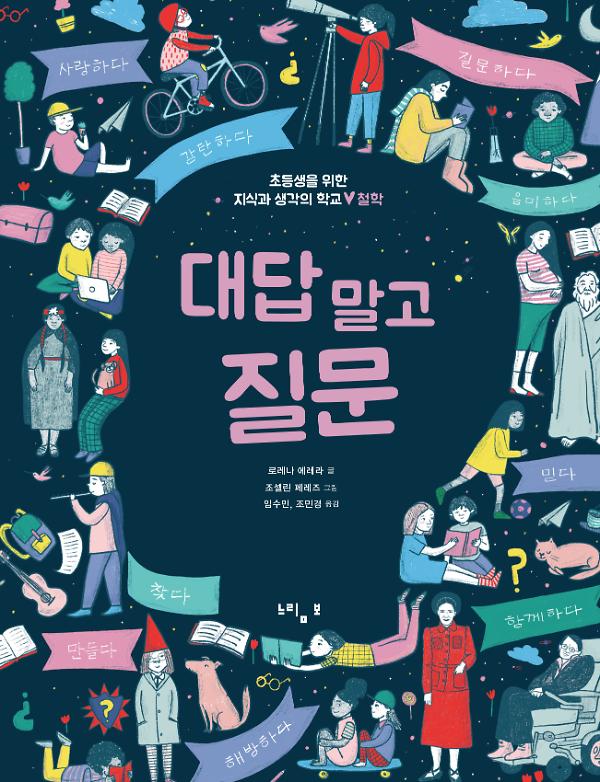 대답 말고 질문_책표지