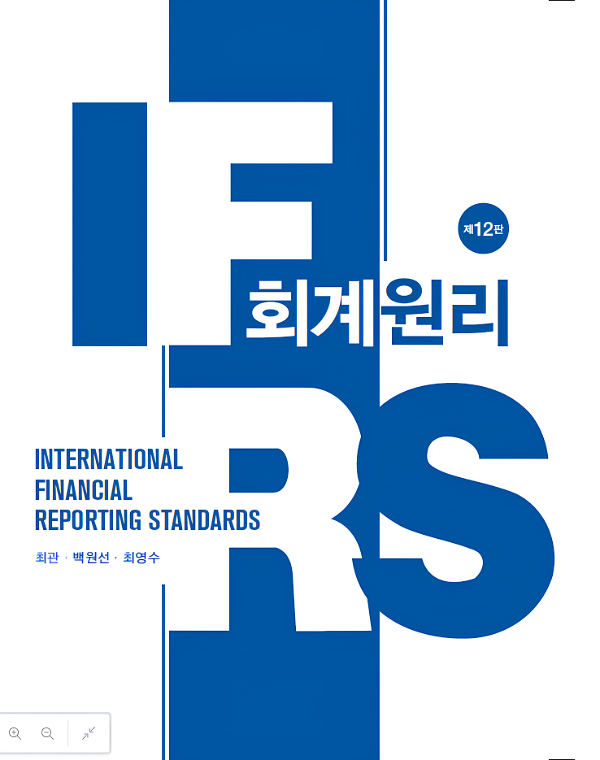 IFRS회계원리(제12판)_책표지