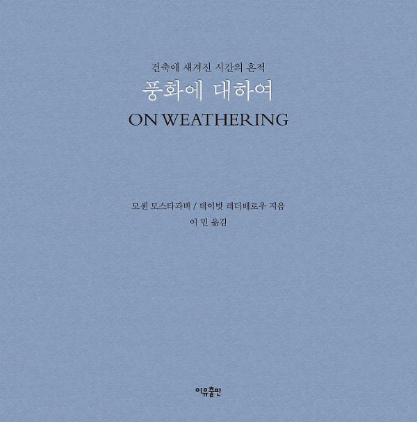 풍화에 대하여_책표지