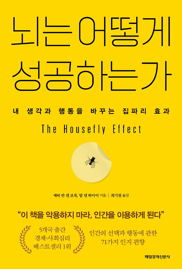 뇌는 어떻게 성공하는가_책표지