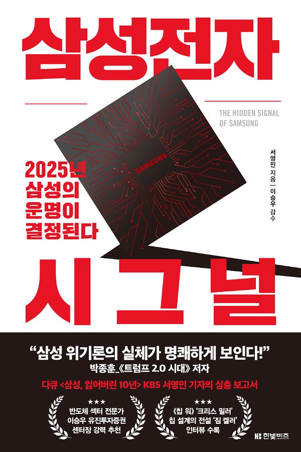 삼성전자 시그널_책표지