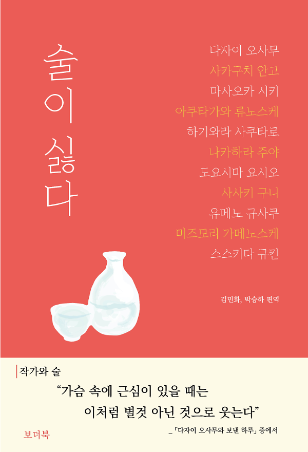 술이 싫다_책표지