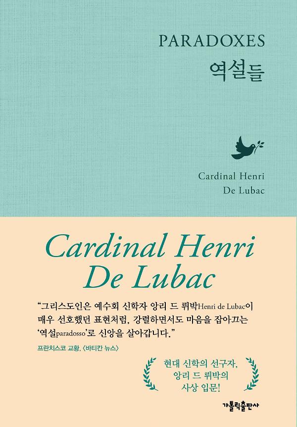 역설들_책표지