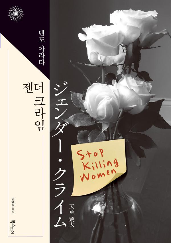 젠더 크라임_책표지