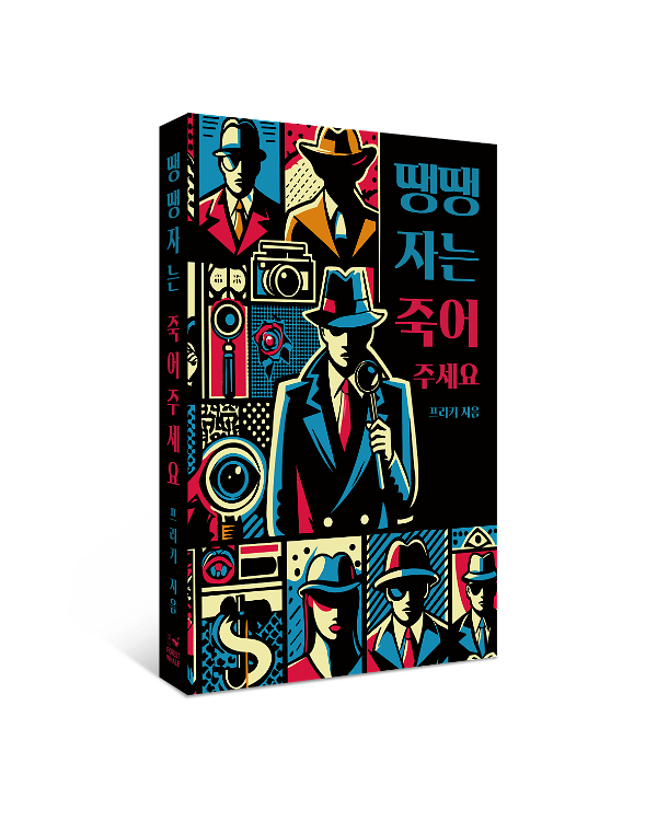 입체표지(3D 표지)
