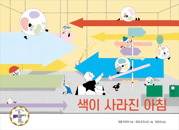 색이 사라진 아침_책표지