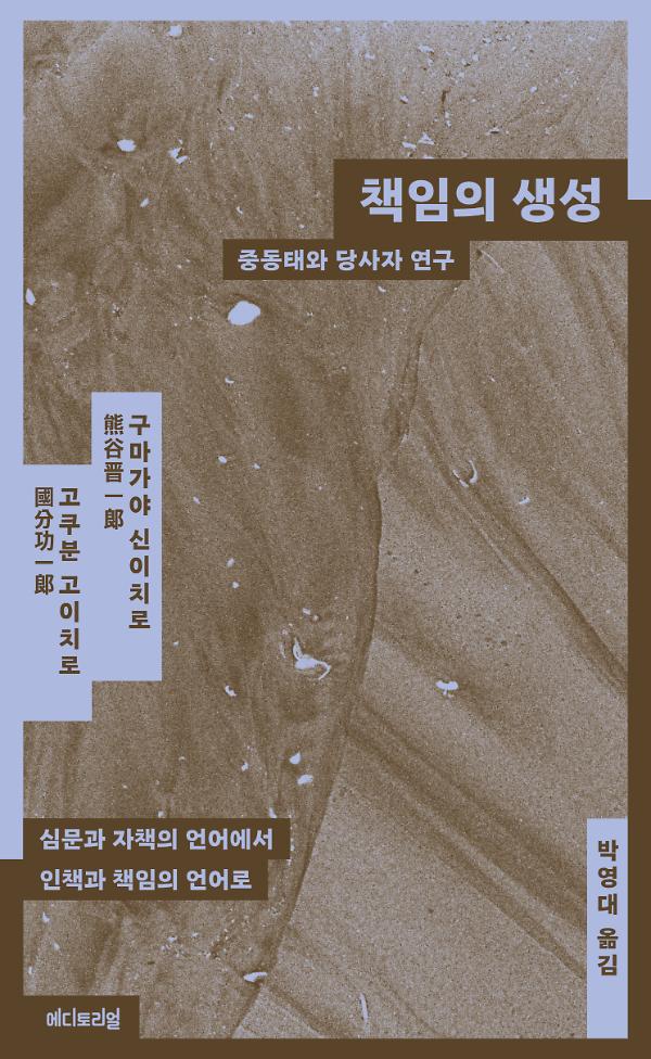 책임의 생성: 중동태와 당사자 연구_책표지