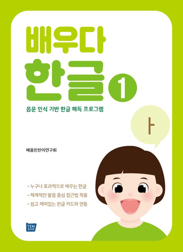 배우다 한글 1_책표지