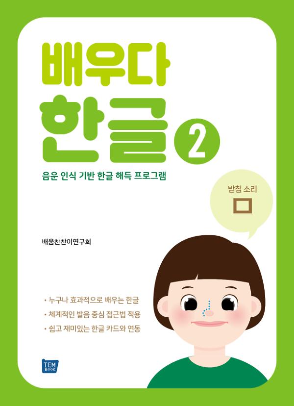 배우다 한글 2_책표지