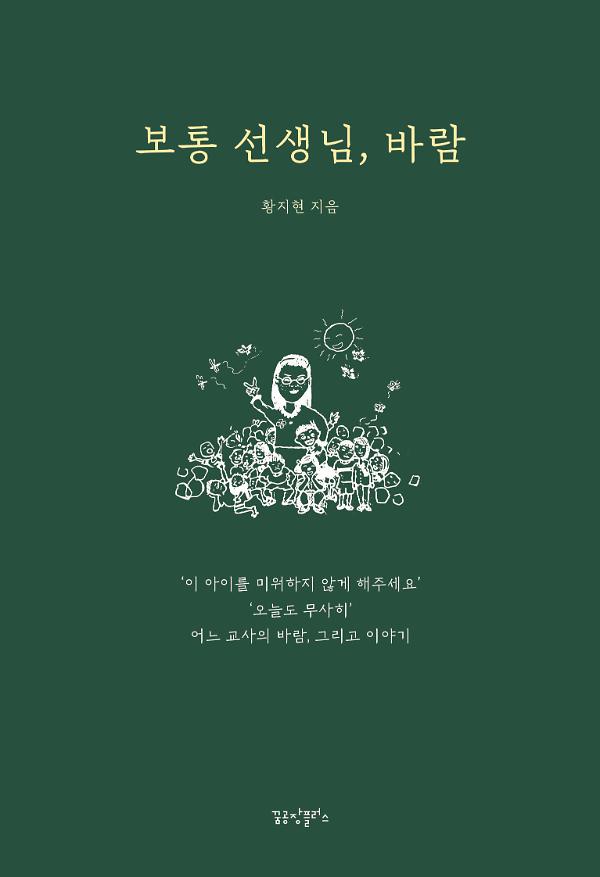 보통 선생님, 바람_책표지