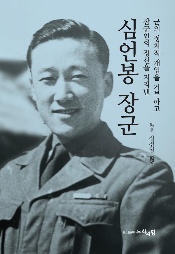 심언봉 장군_책표지