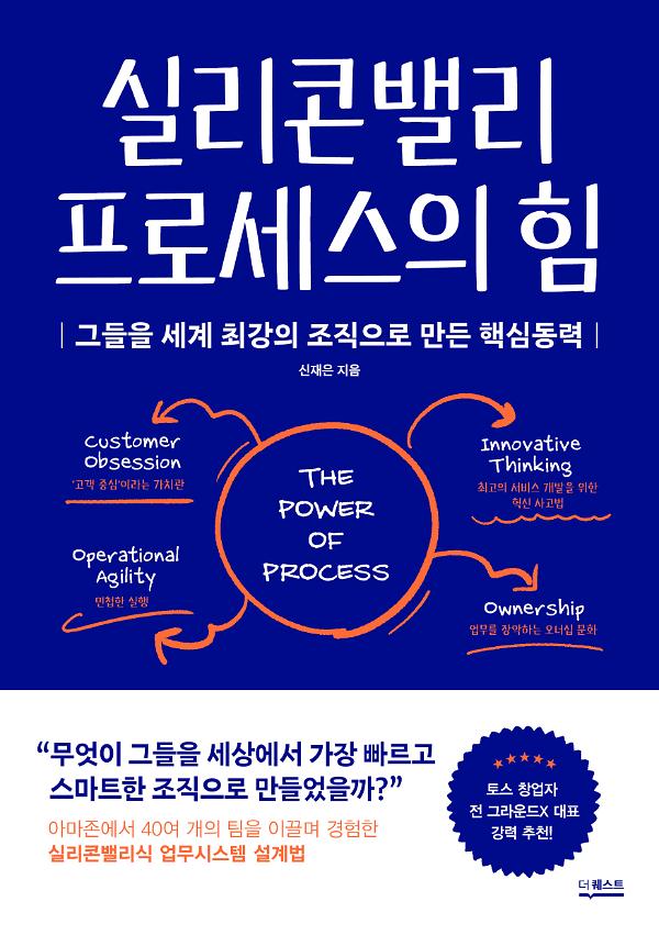 실리콘밸리 프로세스의 힘_책표지