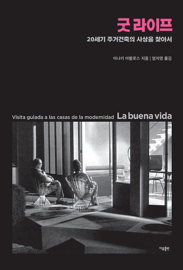 굿 라이프_책표지