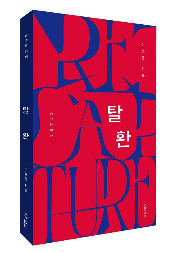 입체표지(3D 표지)