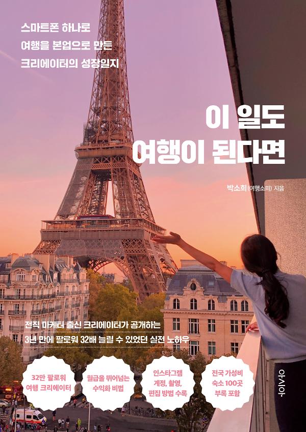 이 일도 여행이 된다면_책표지
