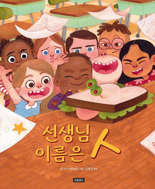 선생님 이름은 ㅅ_책표지