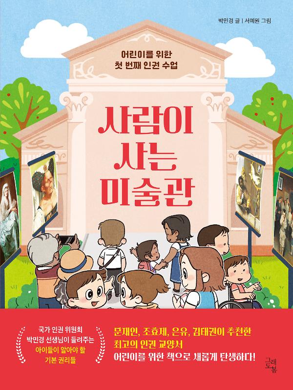 사람이 사는 미술관_책표지